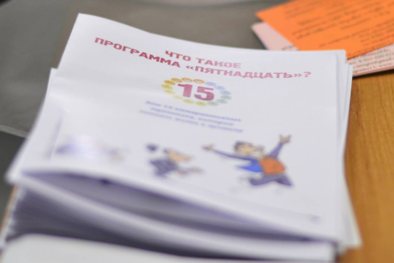 Профилактика ВИЧ на уровне сообщества в РФ посредством технологии «Программы «15»